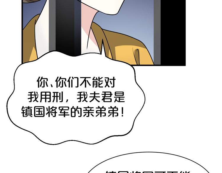 《几度锦月醉宫柳》漫画最新章节第76话 为了活命只好出卖你！免费下拉式在线观看章节第【69】张图片