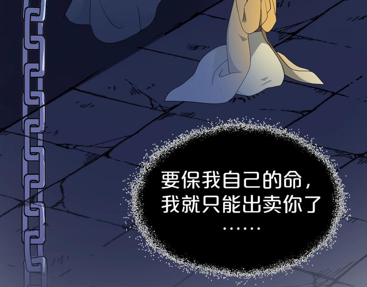 《几度锦月醉宫柳》漫画最新章节第76话 为了活命只好出卖你！免费下拉式在线观看章节第【73】张图片