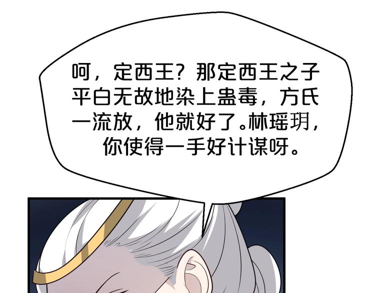 《几度锦月醉宫柳》漫画最新章节第78话 这次你跑不掉了！免费下拉式在线观看章节第【17】张图片