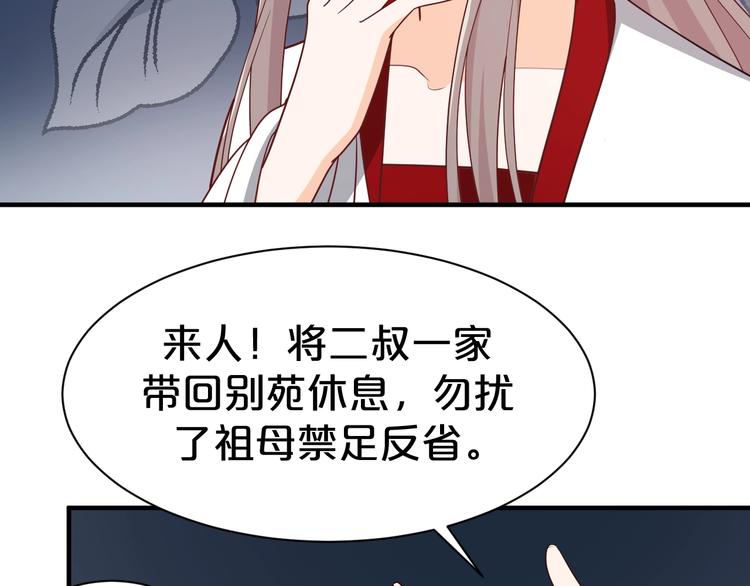 《几度锦月醉宫柳》漫画最新章节第78话 这次你跑不掉了！免费下拉式在线观看章节第【20】张图片