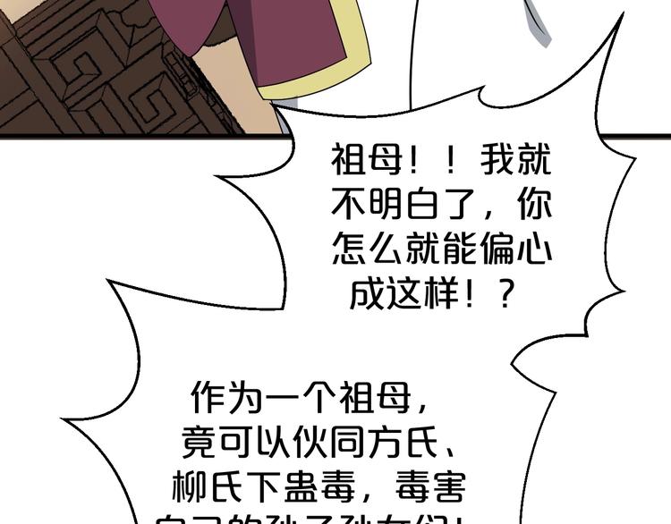 《几度锦月醉宫柳》漫画最新章节第78话 这次你跑不掉了！免费下拉式在线观看章节第【28】张图片