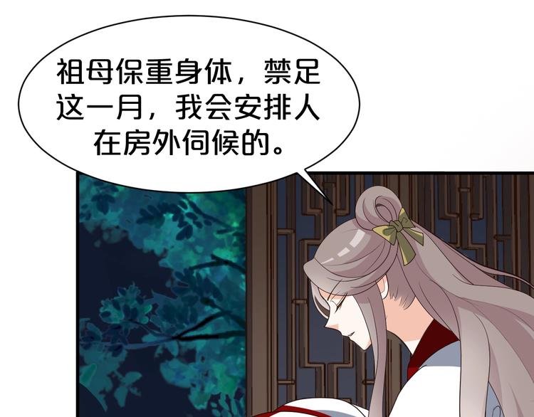 《几度锦月醉宫柳》漫画最新章节第78话 这次你跑不掉了！免费下拉式在线观看章节第【45】张图片