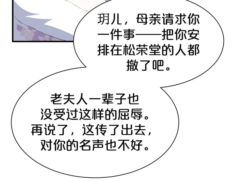 《几度锦月醉宫柳》漫画最新章节第78话 这次你跑不掉了！免费下拉式在线观看章节第【52】张图片