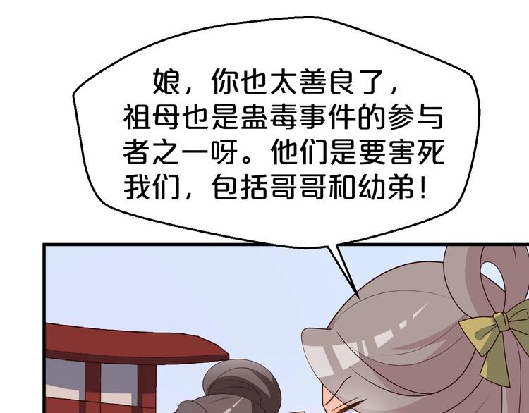 《几度锦月醉宫柳》漫画最新章节第78话 这次你跑不掉了！免费下拉式在线观看章节第【53】张图片