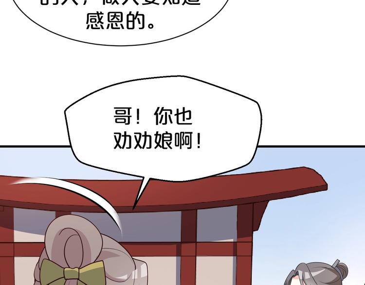 《几度锦月醉宫柳》漫画最新章节第78话 这次你跑不掉了！免费下拉式在线观看章节第【55】张图片