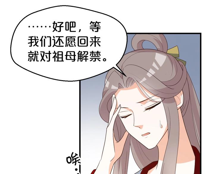 《几度锦月醉宫柳》漫画最新章节第78话 这次你跑不掉了！免费下拉式在线观看章节第【58】张图片