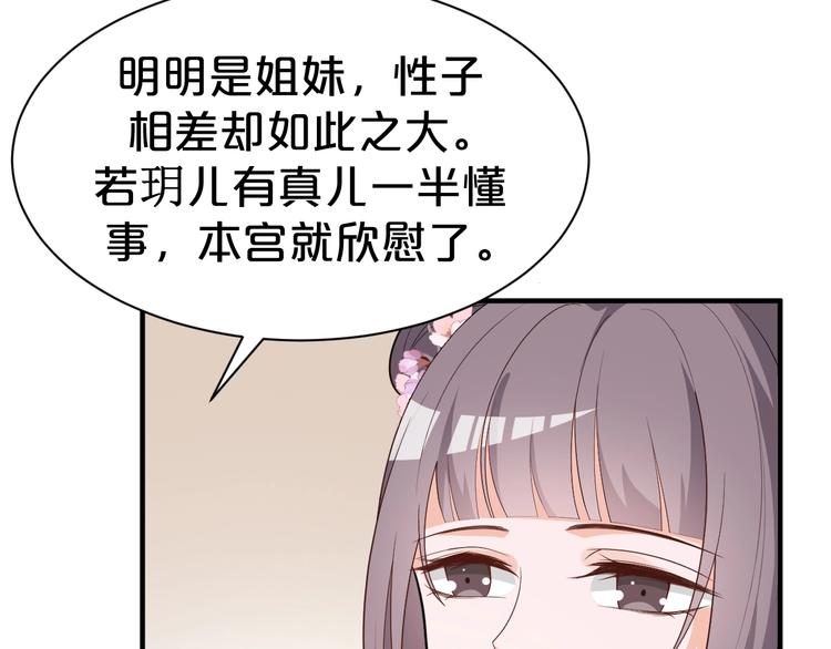 《几度锦月醉宫柳》漫画最新章节第85话 我一个都不会放过！免费下拉式在线观看章节第【32】张图片