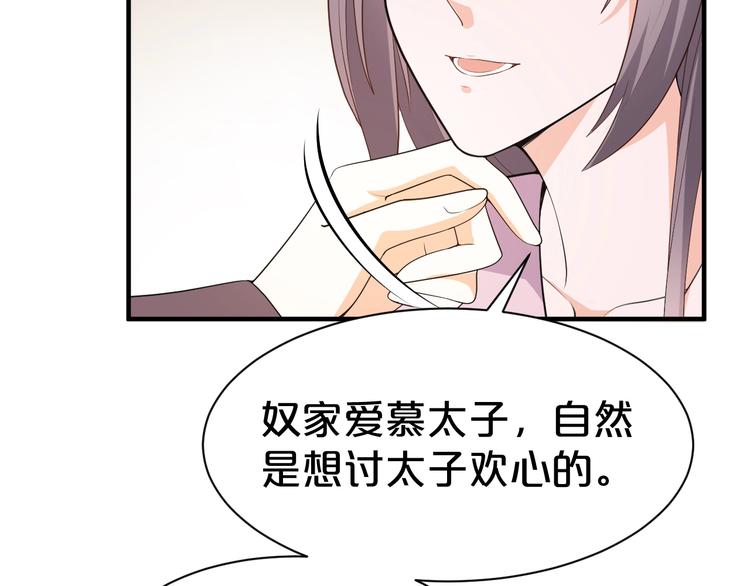 《几度锦月醉宫柳》漫画最新章节第85话 我一个都不会放过！免费下拉式在线观看章节第【33】张图片