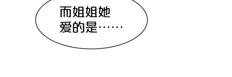 《几度锦月醉宫柳》漫画最新章节第85话 我一个都不会放过！免费下拉式在线观看章节第【34】张图片