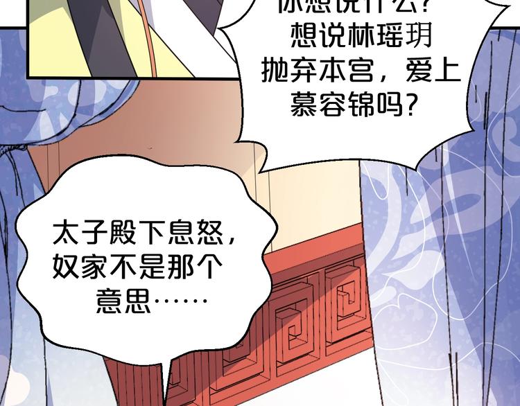 《几度锦月醉宫柳》漫画最新章节第85话 我一个都不会放过！免费下拉式在线观看章节第【36】张图片