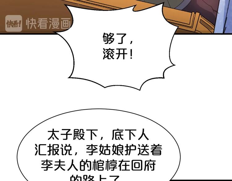 《几度锦月醉宫柳》漫画最新章节第85话 我一个都不会放过！免费下拉式在线观看章节第【38】张图片