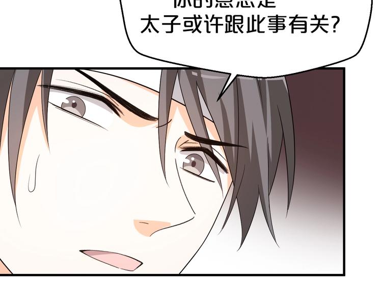 《几度锦月醉宫柳》漫画最新章节第85话 我一个都不会放过！免费下拉式在线观看章节第【64】张图片