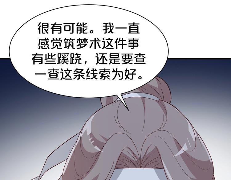 《几度锦月醉宫柳》漫画最新章节第85话 我一个都不会放过！免费下拉式在线观看章节第【66】张图片