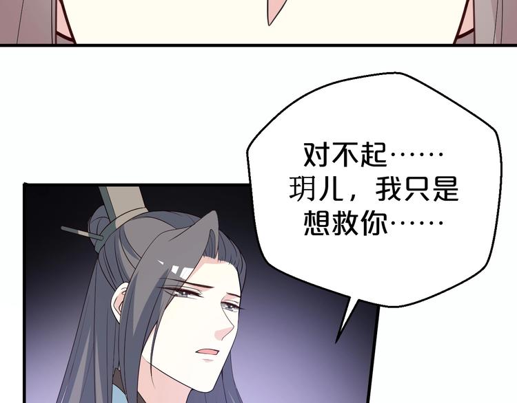 《几度锦月醉宫柳》漫画最新章节第85话 我一个都不会放过！免费下拉式在线观看章节第【9】张图片