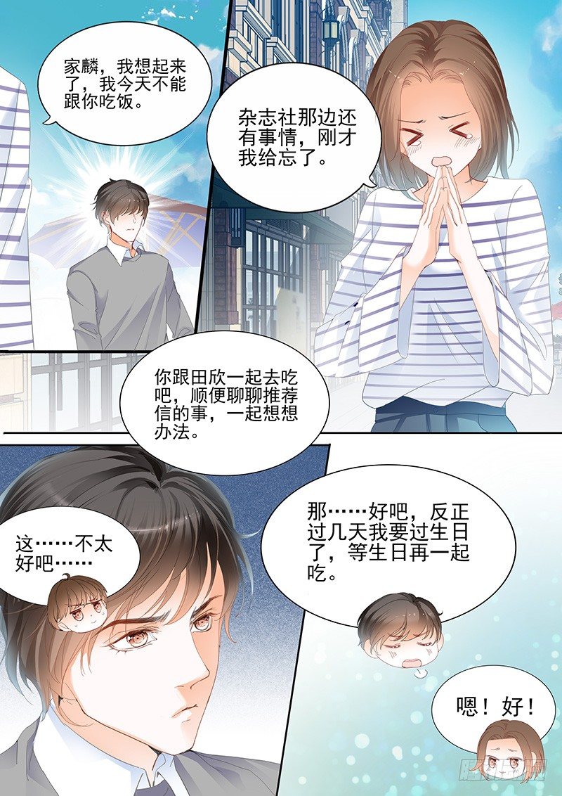 《结爱·千岁大人的初恋》漫画最新章节第一回免费下拉式在线观看章节第【12】张图片