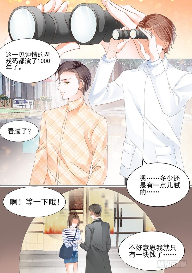 《结爱·千岁大人的初恋》漫画最新章节第一回免费下拉式在线观看章节第【15】张图片