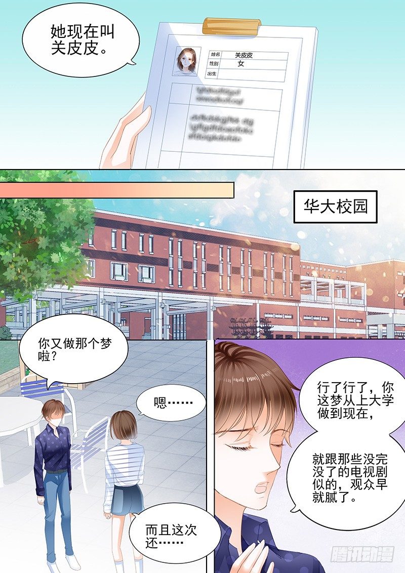 《结爱·千岁大人的初恋》漫画最新章节第一回免费下拉式在线观看章节第【8】张图片