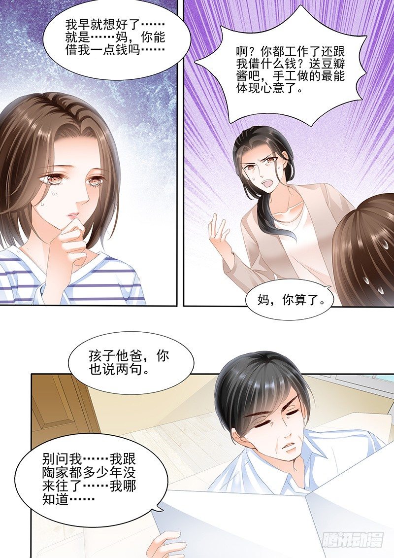 《结爱·千岁大人的初恋》漫画最新章节第二回免费下拉式在线观看章节第【14】张图片