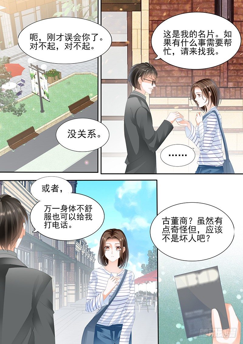 《结爱·千岁大人的初恋》漫画最新章节第二回免费下拉式在线观看章节第【8】张图片