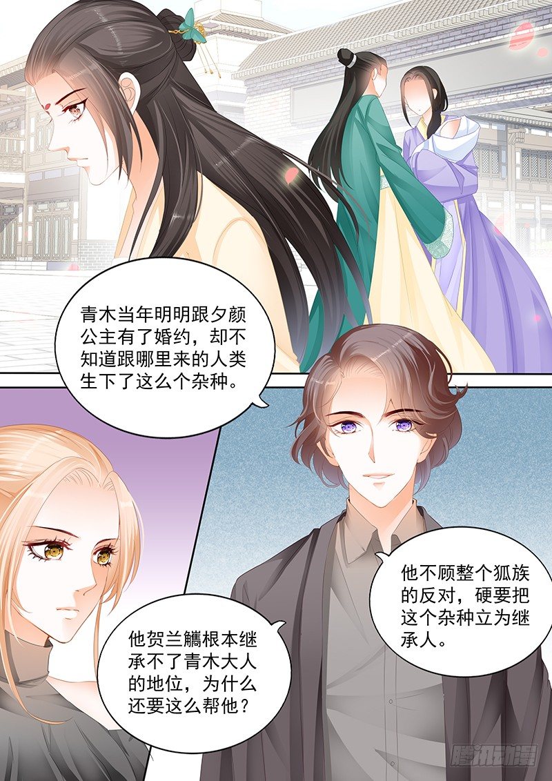 《结爱·千岁大人的初恋》漫画最新章节第十一回免费下拉式在线观看章节第【16】张图片