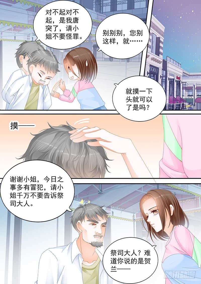 《结爱·千岁大人的初恋》漫画最新章节第十二回免费下拉式在线观看章节第【10】张图片