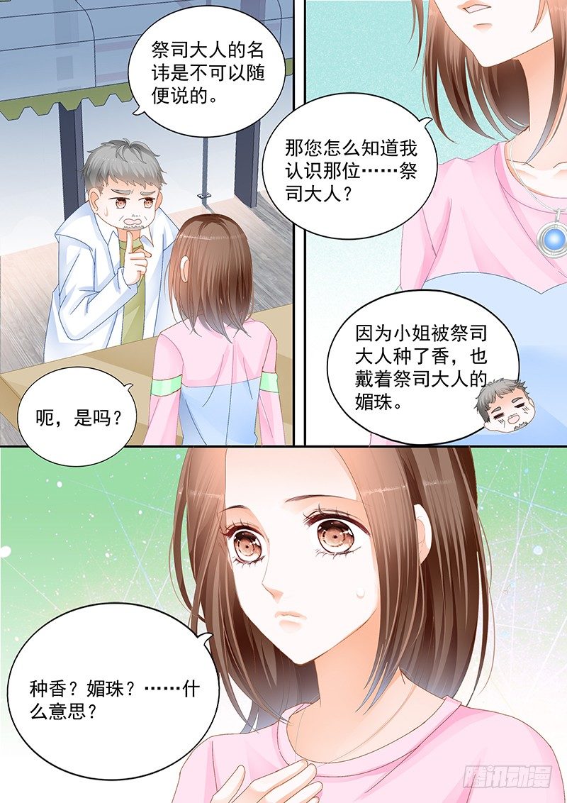 《结爱·千岁大人的初恋》漫画最新章节第十二回免费下拉式在线观看章节第【11】张图片