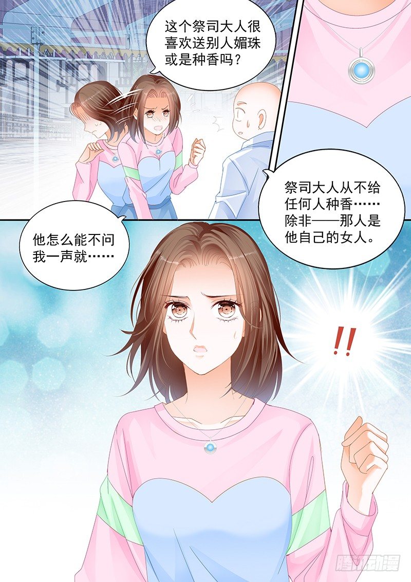 《结爱·千岁大人的初恋》漫画最新章节第十二回免费下拉式在线观看章节第【12】张图片