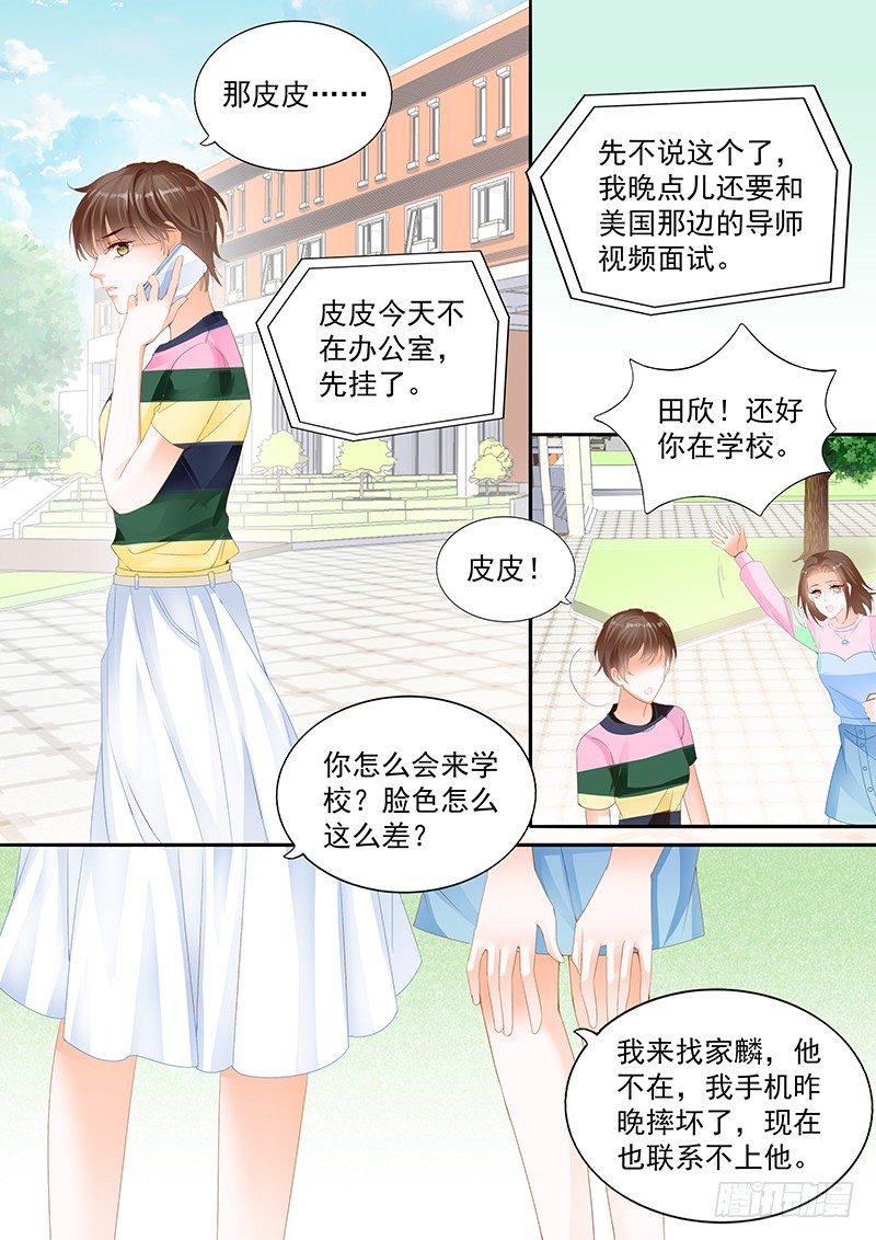 《结爱·千岁大人的初恋》漫画最新章节第十二回免费下拉式在线观看章节第【3】张图片