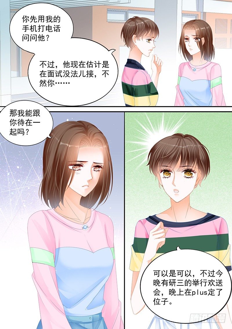 《结爱·千岁大人的初恋》漫画最新章节第十二回免费下拉式在线观看章节第【4】张图片