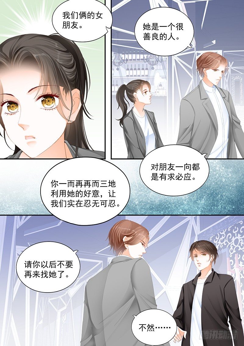 《结爱·千岁大人的初恋》漫画最新章节第十三回免费下拉式在线观看章节第【9】张图片