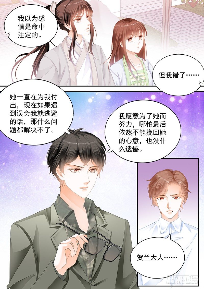 《结爱·千岁大人的初恋》漫画最新章节第十四回免费下拉式在线观看章节第【10】张图片