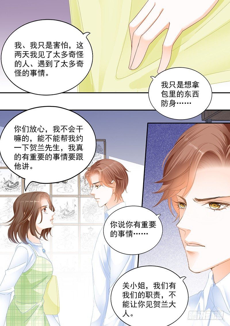 《结爱·千岁大人的初恋》漫画最新章节第十四回免费下拉式在线观看章节第【7】张图片