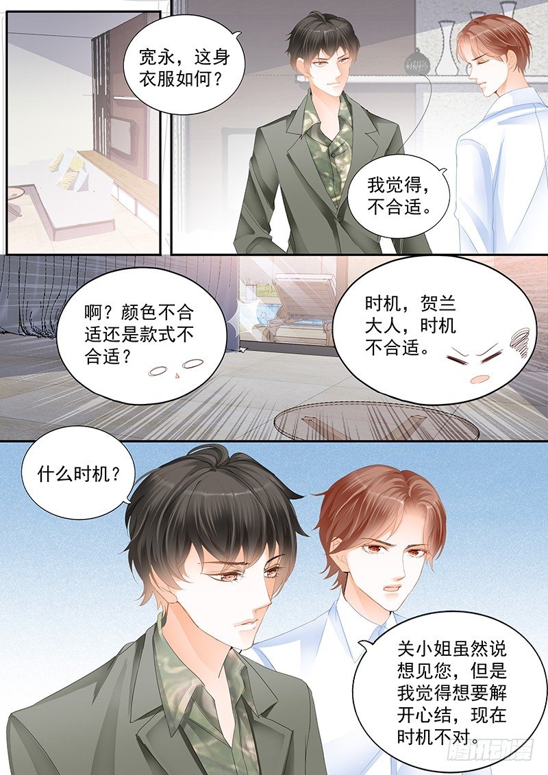 《结爱·千岁大人的初恋》漫画最新章节第十四回免费下拉式在线观看章节第【9】张图片