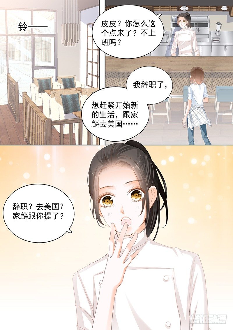 《结爱·千岁大人的初恋》漫画最新章节第十六回免费下拉式在线观看章节第【10】张图片