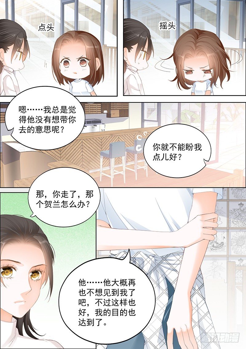 《结爱·千岁大人的初恋》漫画最新章节第十六回免费下拉式在线观看章节第【11】张图片