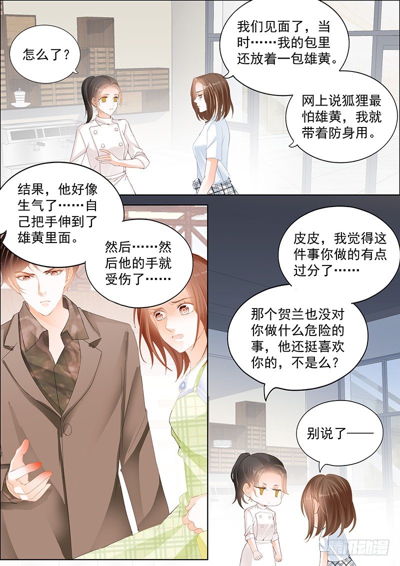 《结爱·千岁大人的初恋》漫画最新章节第十六回免费下拉式在线观看章节第【12】张图片