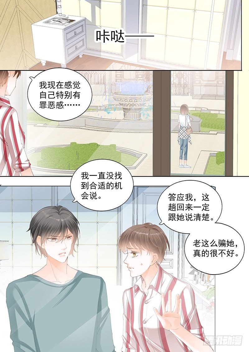 《结爱·千岁大人的初恋》漫画最新章节第十六回免费下拉式在线观看章节第【7】张图片