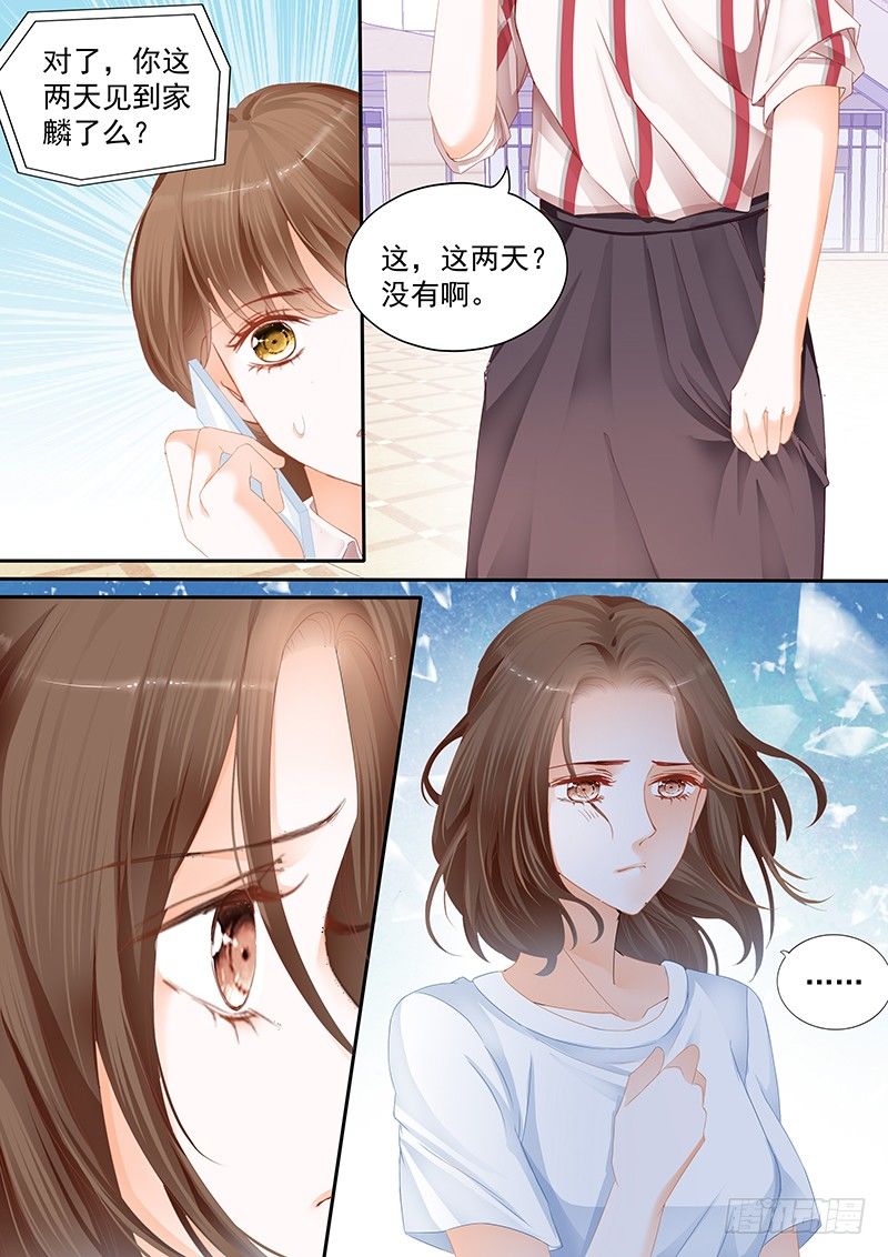 《结爱·千岁大人的初恋》漫画最新章节第十七回免费下拉式在线观看章节第【10】张图片