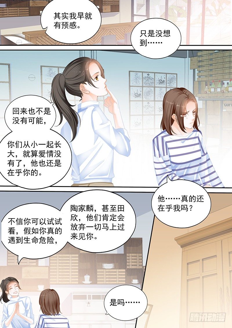 《结爱·千岁大人的初恋》漫画最新章节第十九回免费下拉式在线观看章节第【10】张图片