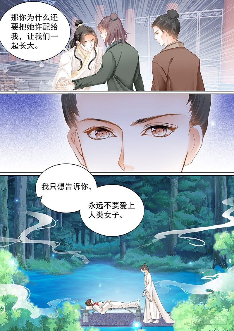 《结爱·千岁大人的初恋》漫画最新章节第十九回免费下拉式在线观看章节第【5】张图片