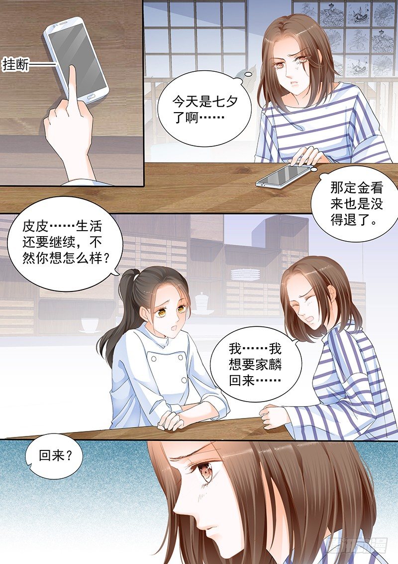 《结爱·千岁大人的初恋》漫画最新章节第十九回免费下拉式在线观看章节第【9】张图片