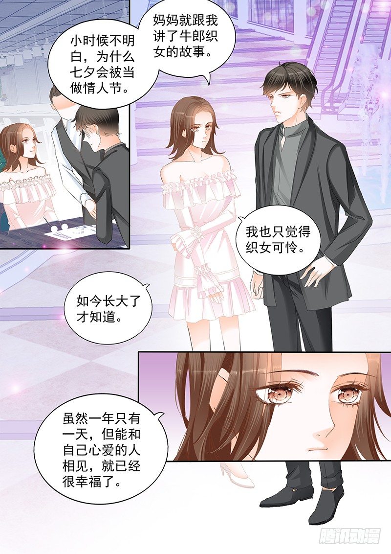 《结爱·千岁大人的初恋》漫画最新章节第二十回免费下拉式在线观看章节第【11】张图片