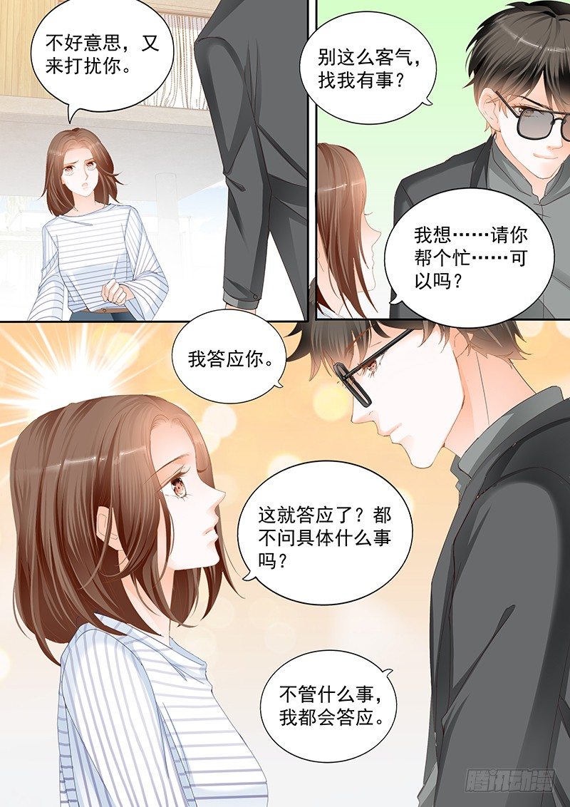 《结爱·千岁大人的初恋》漫画最新章节第二十回免费下拉式在线观看章节第【4】张图片