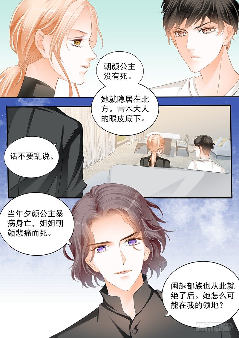 《结爱·千岁大人的初恋》漫画最新章节第二十一回免费下拉式在线观看章节第【11】张图片