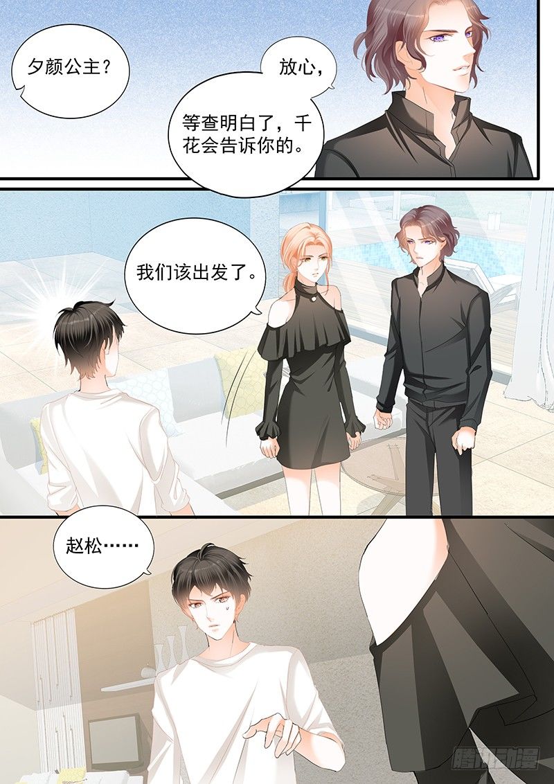 《结爱·千岁大人的初恋》漫画最新章节第二十一回免费下拉式在线观看章节第【13】张图片