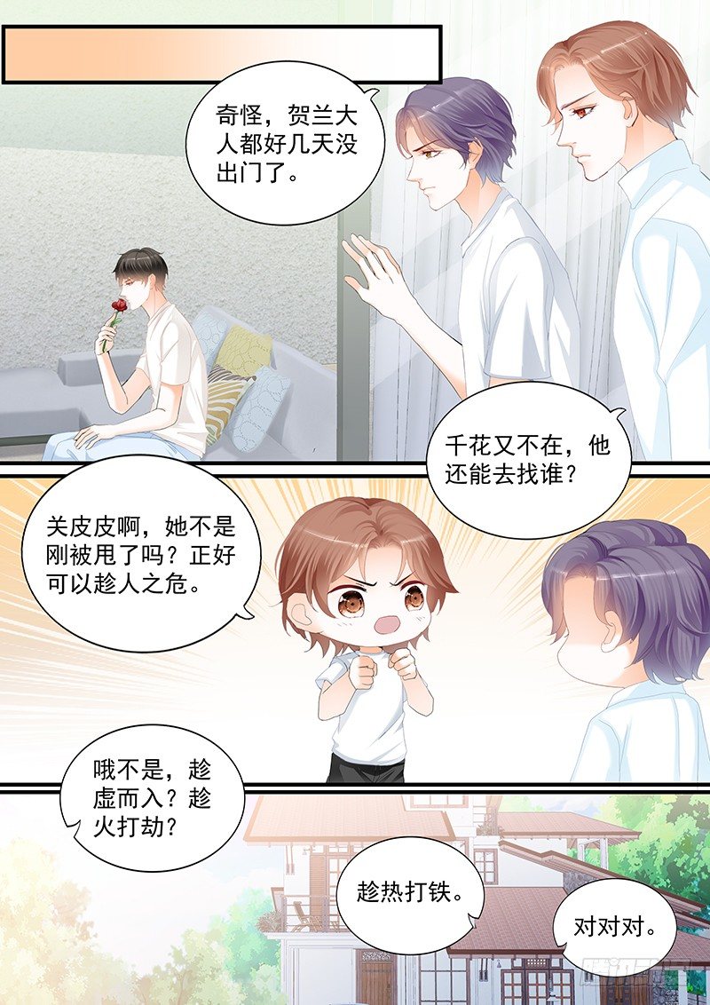 《结爱·千岁大人的初恋》漫画最新章节第二十一回免费下拉式在线观看章节第【15】张图片