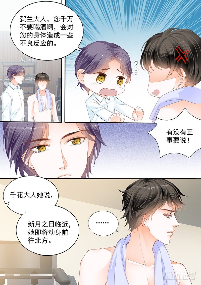 《结爱·千岁大人的初恋》漫画最新章节第二十一回免费下拉式在线观看章节第【9】张图片