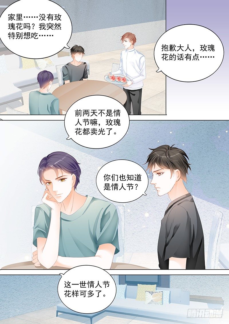 《结爱·千岁大人的初恋》漫画最新章节第二十二回免费下拉式在线观看章节第【5】张图片