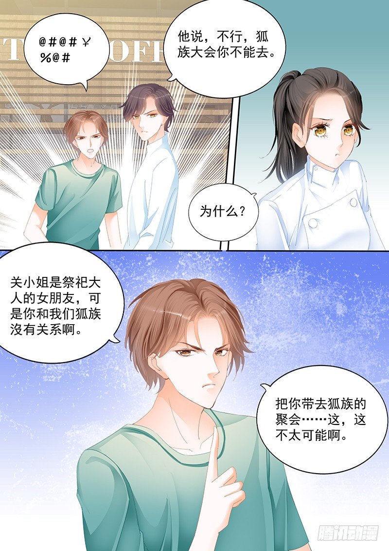 《结爱·千岁大人的初恋》漫画最新章节第二十四回免费下拉式在线观看章节第【7】张图片