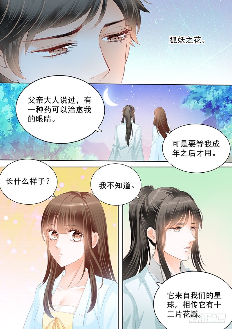 《结爱·千岁大人的初恋》漫画最新章节第二十八回免费下拉式在线观看章节第【10】张图片